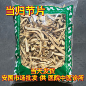 安国中药材市场 甘肃岷县当归身全当归节子片新货当归身片条1000g