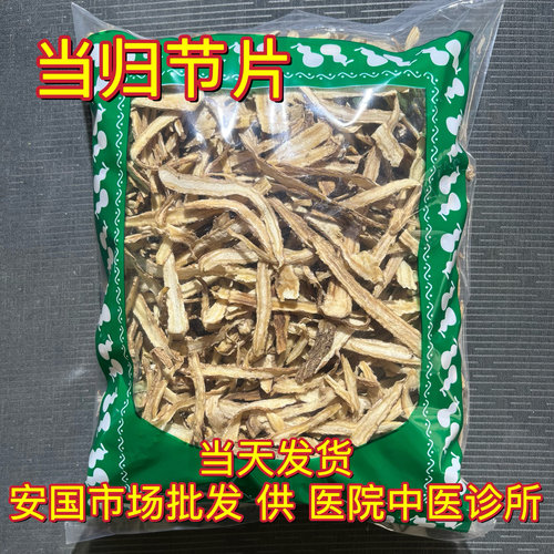 安国中药材市场 甘肃岷县当归身全当归节子片新货当归身片条1000g