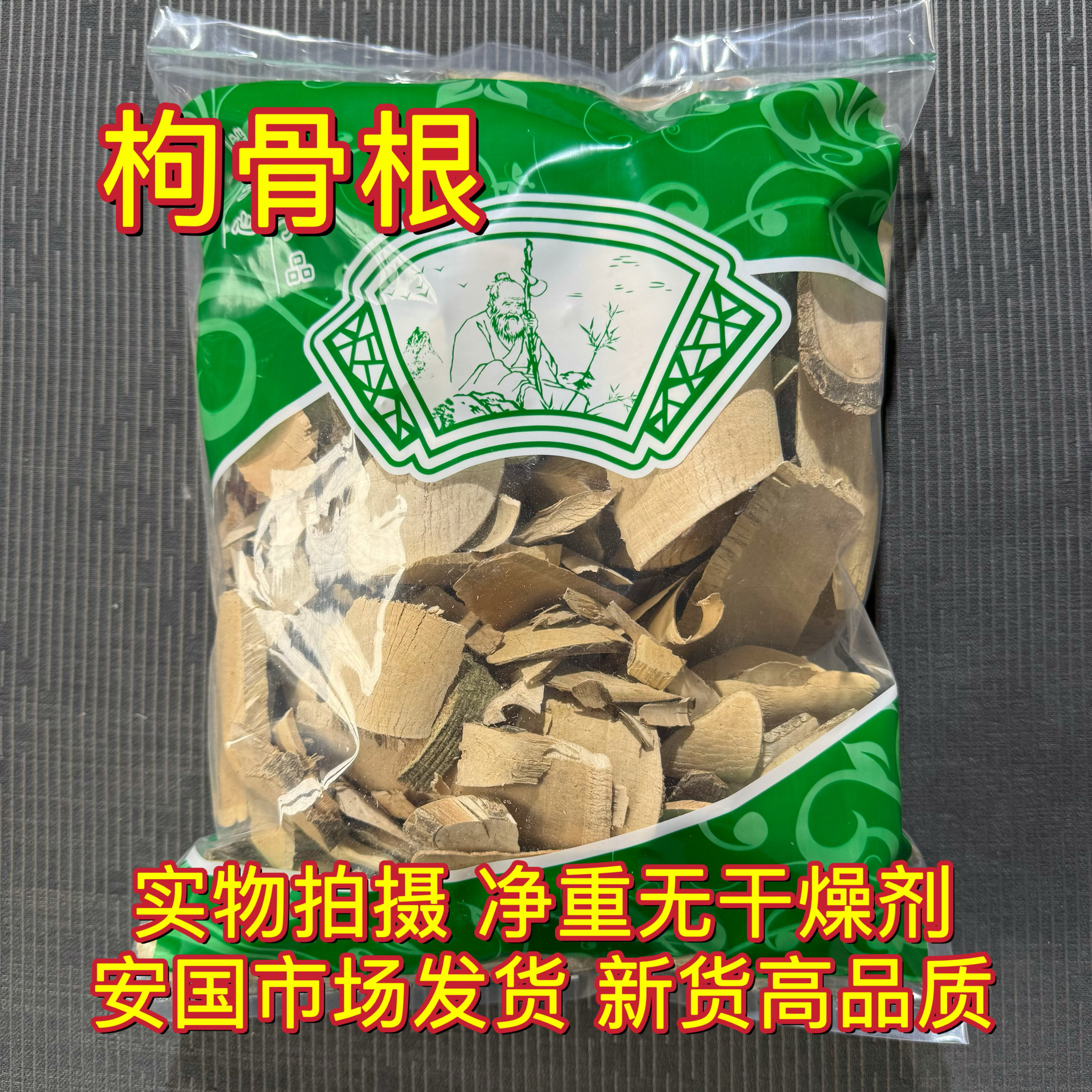 安国中药材市场 新货枸骨根 狗骨根枸骨根木猫儿刺根八角刺根包邮