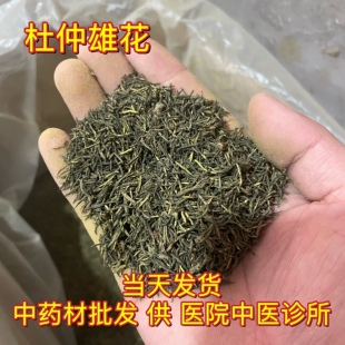 安国中药材市场批 发杜仲雄花老公茶正品杜仲雄花叶代用茶1000克