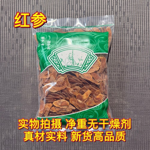 安国中药材市场 长白山人参红参片 正品无糖高丽红叁片红参500克