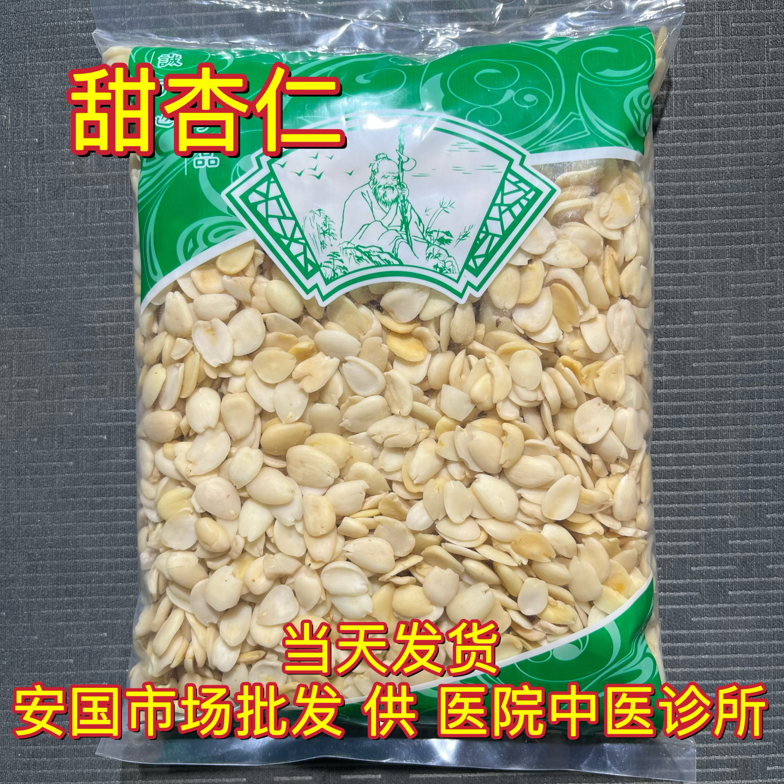 安国中药材市场 甜杏仁 干杏仁新货无硫生南杏仁干炒甜杏仁1000克