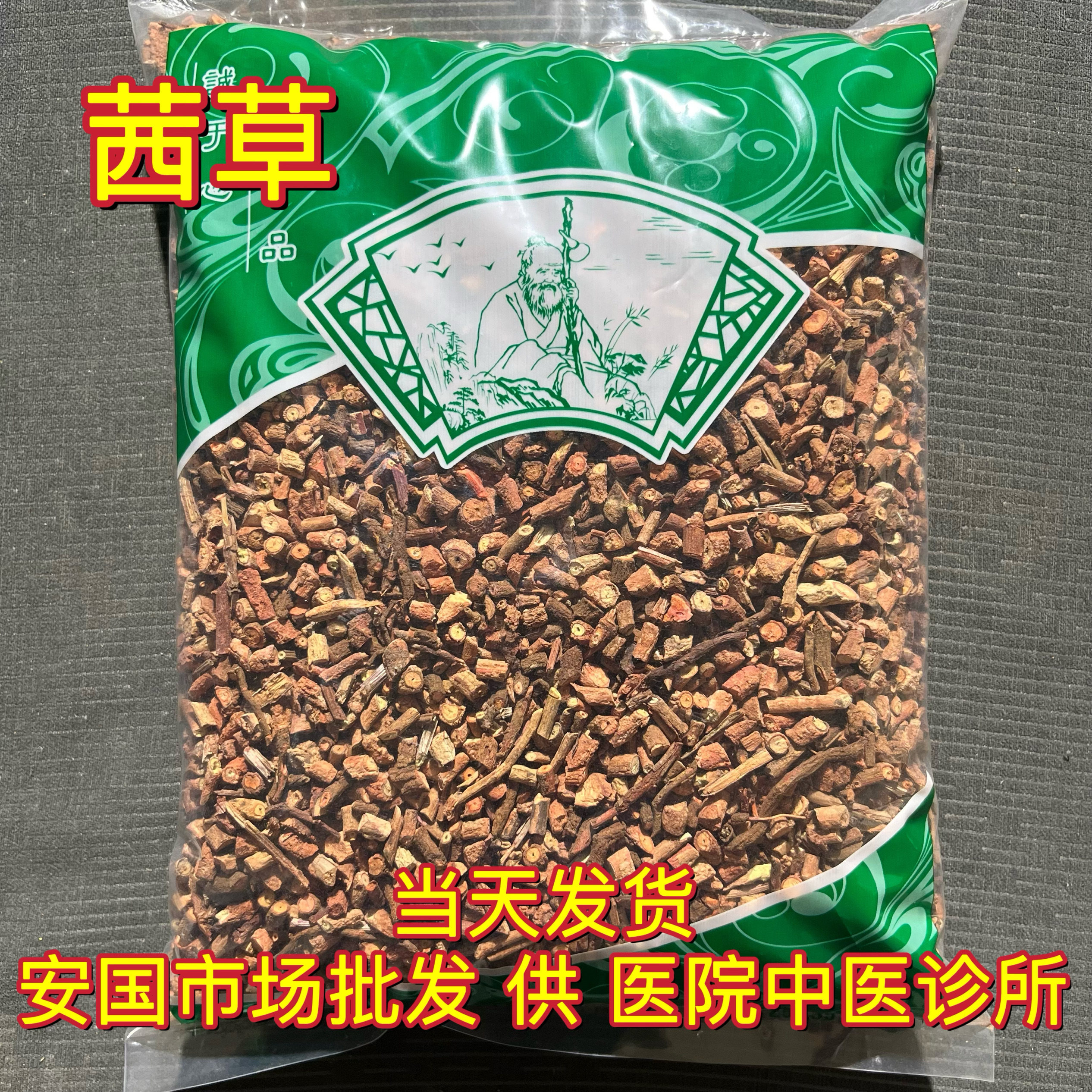 安国中药材市场 茜草 茜草根 血见愁红根草正品西草 茜草根1000克