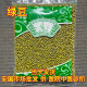 包邮 笨绿豆农家种植精选优质绿豆1000克 新货绿豆 安国中药材市场