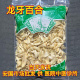 龙牙百合干 安国中药材市场 湖南隆回特产正品 煲汤熬粥食用1000克