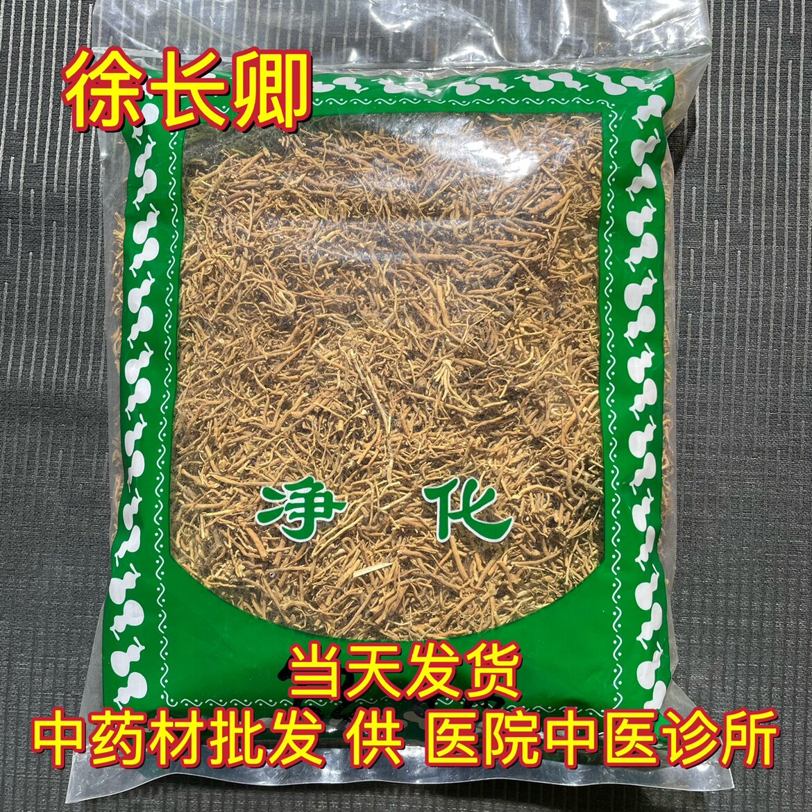 安国中药材市场批 发徐长卿正品新货 逍遥竹徐长青 辽刁竹1000克