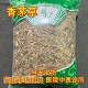 安国中药材市场批 发香茅草干 柠檬草香茅草调料柠檬香茅草1000克