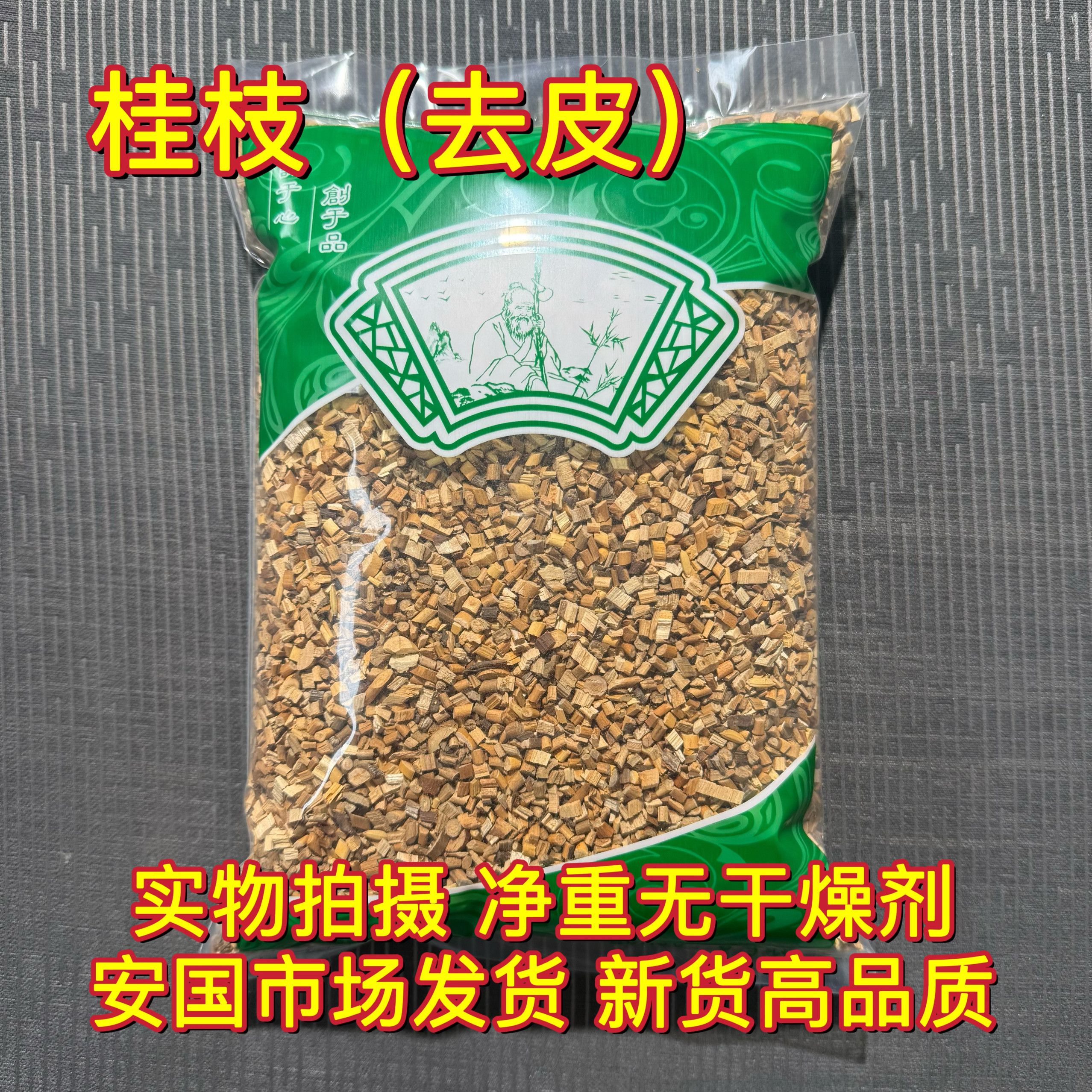 安国中药材市场 去皮桂枝广西嫩桂枝香料桂枝尖片桂心桂枝汤1000g
