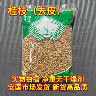 安国中药材市场 去皮桂枝广西嫩桂枝香料桂枝尖片桂心桂枝汤1000g