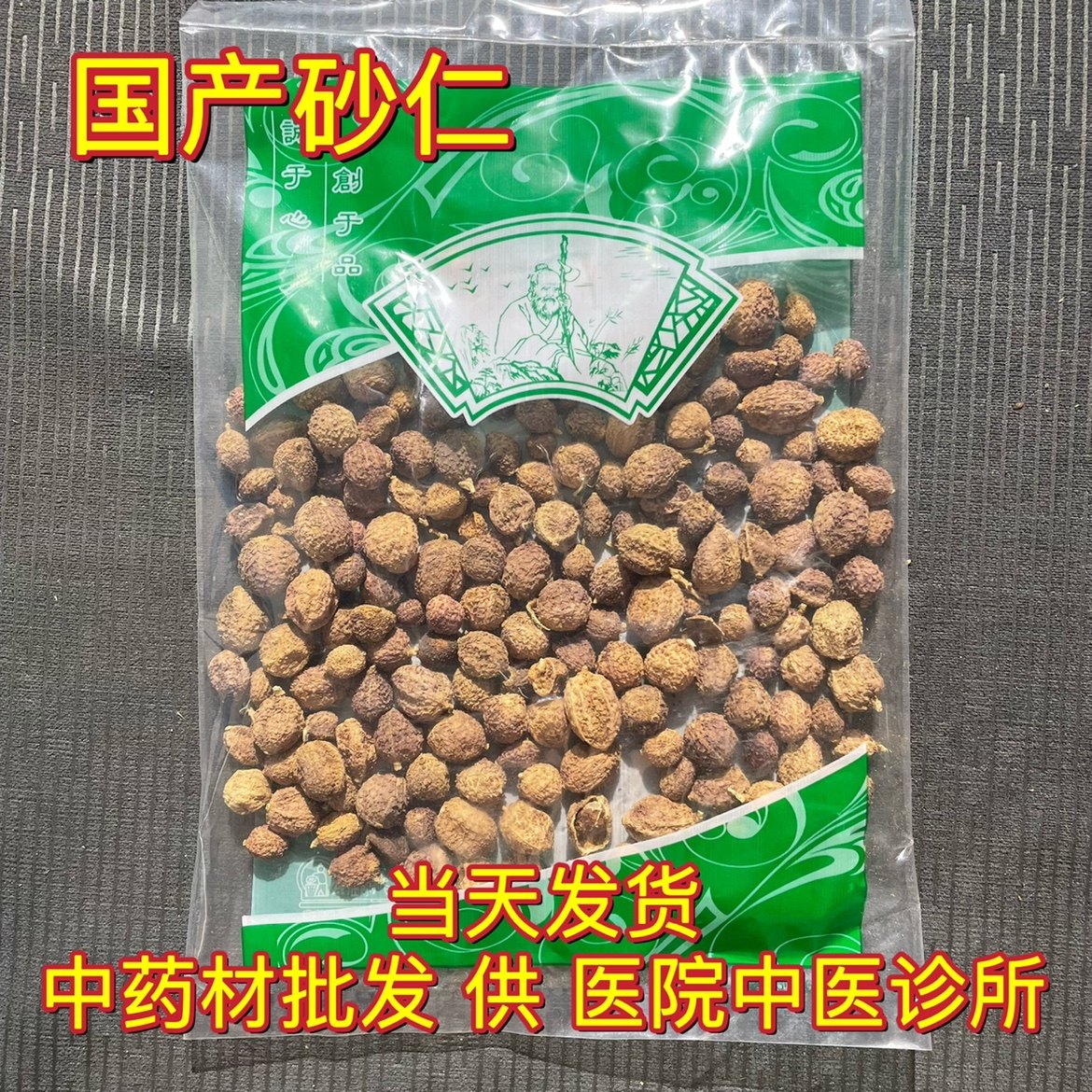 安国中药材市场批 发国产阳春壳砂 带皮砂仁红晕带毛刺沙仁1000克