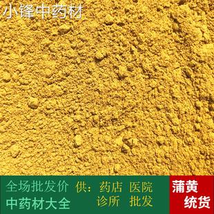 安国中药材市场 正品细粉蒲黄 生蒲黄粉新货包邮1000克另有蒲黄炭