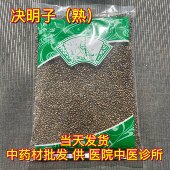 包邮 安国中药材市场批 1000克 统货 发无硫炒草决明 熟决明子