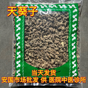 安国中药材市场 天葵子 紫背天葵子紫贝天葵子根水洗干货1000克