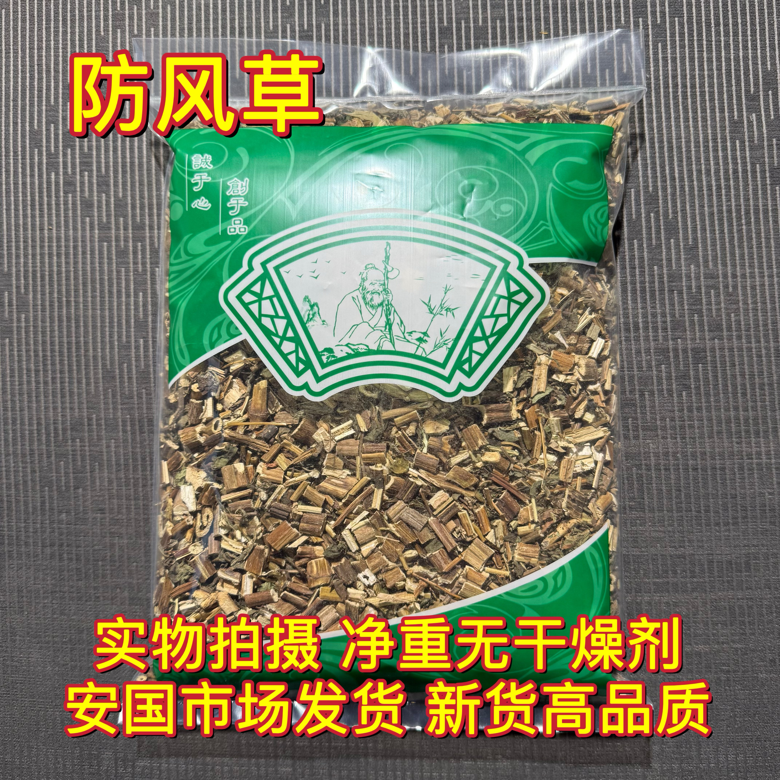 安国中药材市场 抹草 防风草 落马衣 秽草 排风草 马衣叶 土藿香