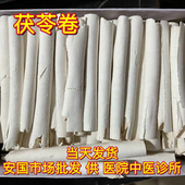 安国中药材市场 包邮 茯苓卷薄片云苓卷600克一盒可泡茶 熬粥