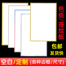 空白色纸 签绘板 签名板来图CP签售手绘动漫镭射银边 色纸定制