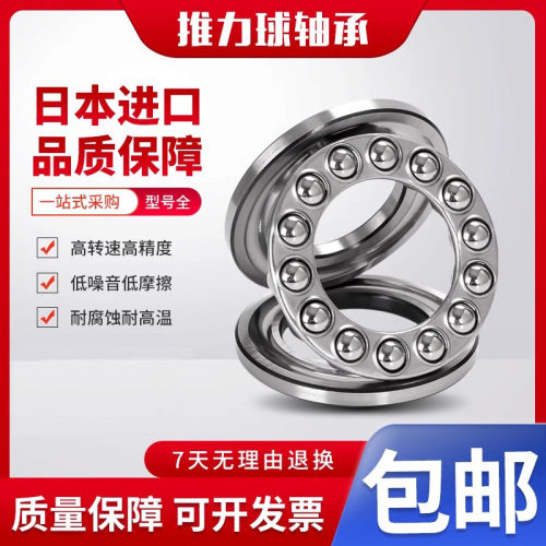 日本进口推力球轴承51100 51101 51102 51103 51104 51105 51106