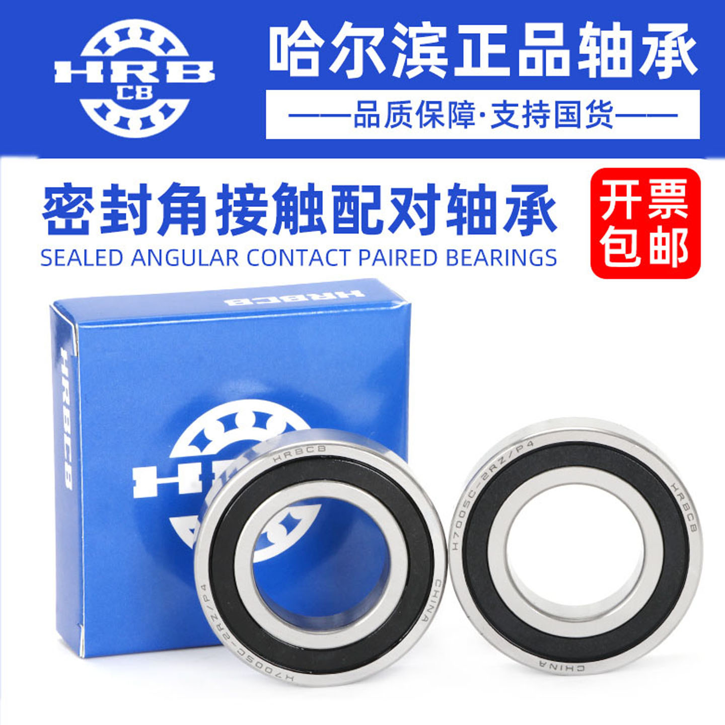 哈尔滨配对轴承7210 7211 7212 7213 7214 7215 AC C ACTN 2RZ