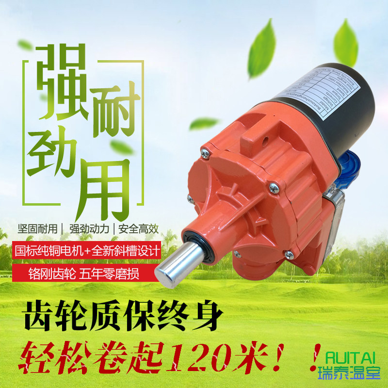 大棚电动卷膜器 韩式新型电动卷帘机蔬菜大棚24V自动放风机卷膜机