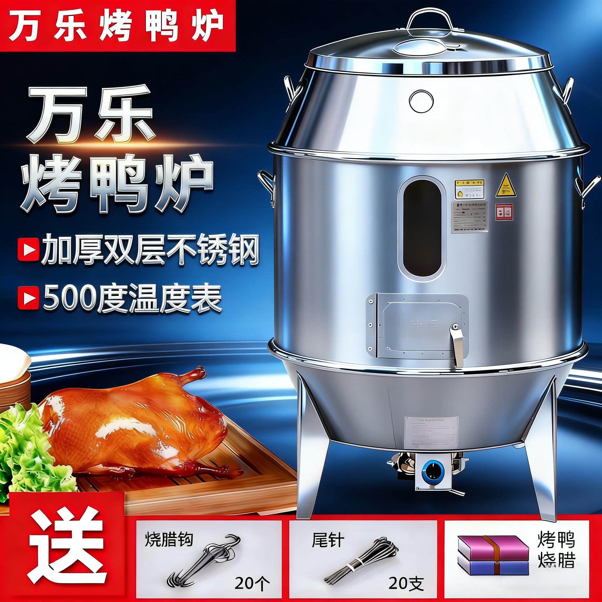 万乐木炭燃气烤鸭炉商用三层烧鸭炉烧腊炉烧鸡炉吊烧炉烤鸡炉烧鹅