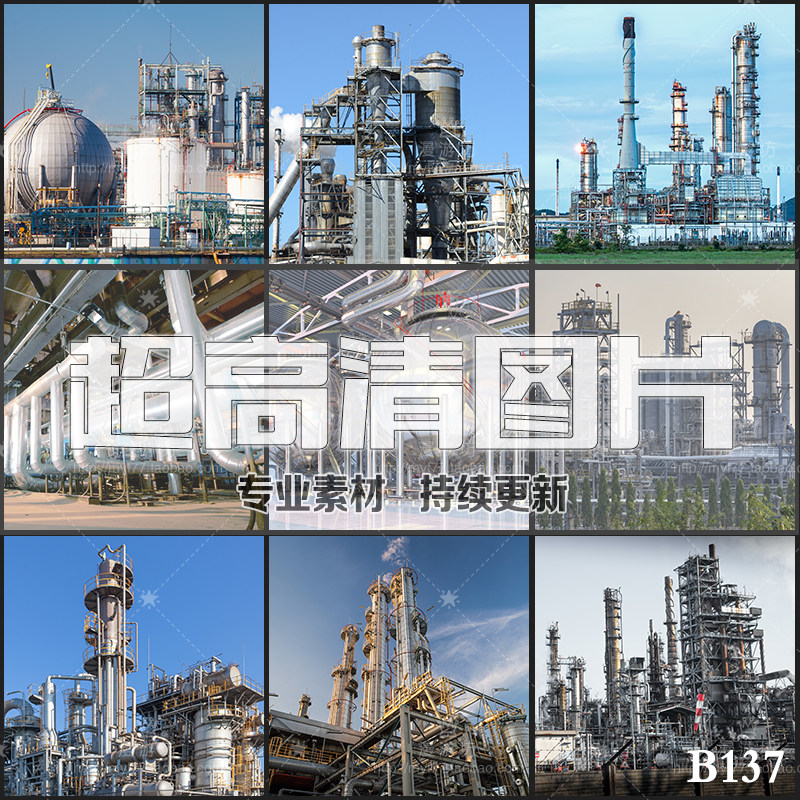超大超高清图片炼油厂化工厂石化工厂工业建筑物管道美工设计素材