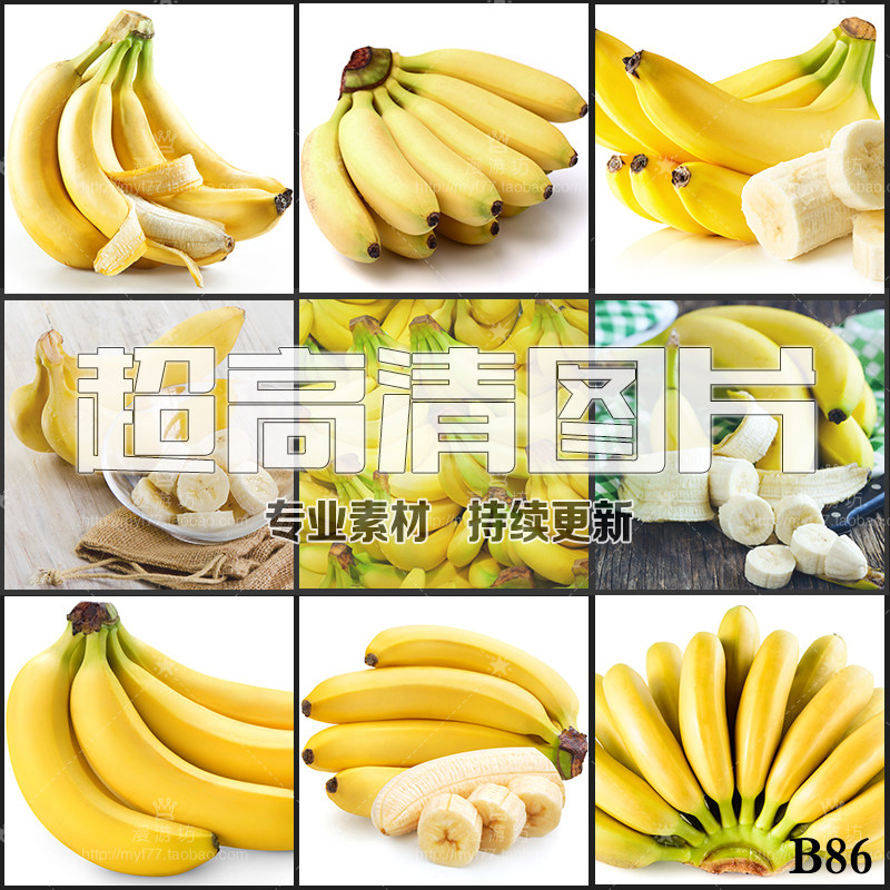 超大超高清图片香蕉新鲜水果奶昔果蔬饮品美食美工设计合成素材