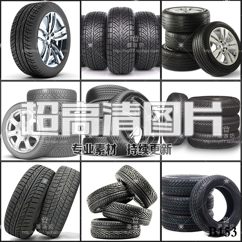 超大超高清图片汽车轮胎零部件橡胶制品车辆保养美工设计合成素材