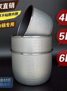奔腾电压力锅内胆2.8L4L5L6L升高压锅不粘锅双面涂层加厚通用配件