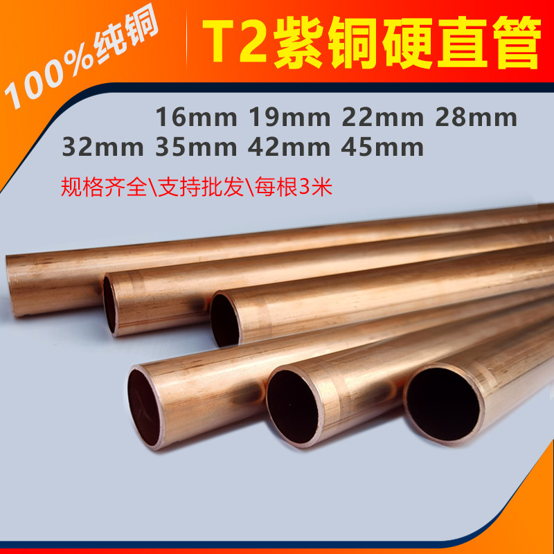 空调纯铜管T2紫铜管直管硬管