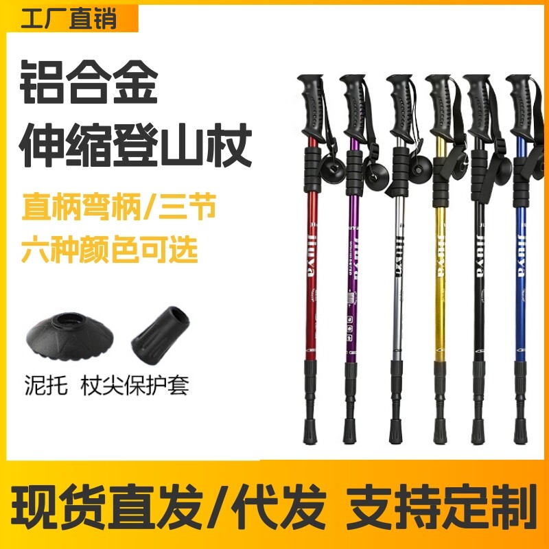 超轻铝合金伸缩避震登山杖