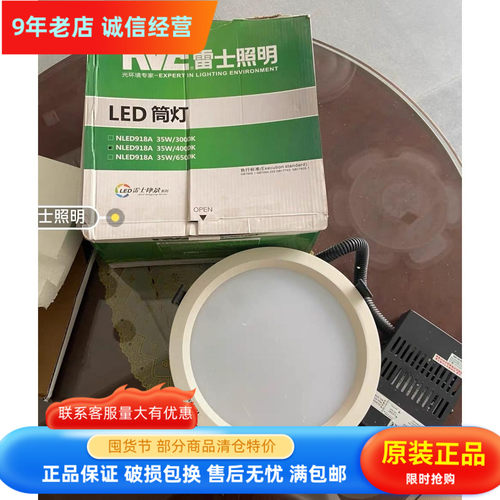 NVC雷士照明 LED一体化筒灯NLED918A 35W商业照明大功率