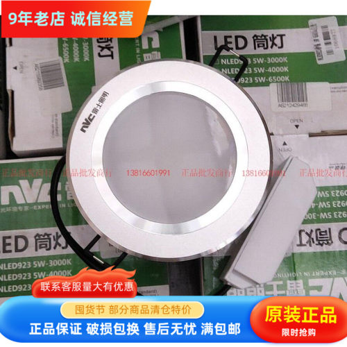 NVC雷士照明锋景LED筒灯3/5/7W 2.5/3/3.5/4寸NLED9225 923 9235