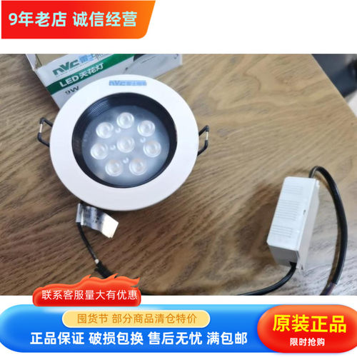 nVc雷士照明 LED射灯 雷士NLED137D 9W 天花射灯 9.5CM射灯