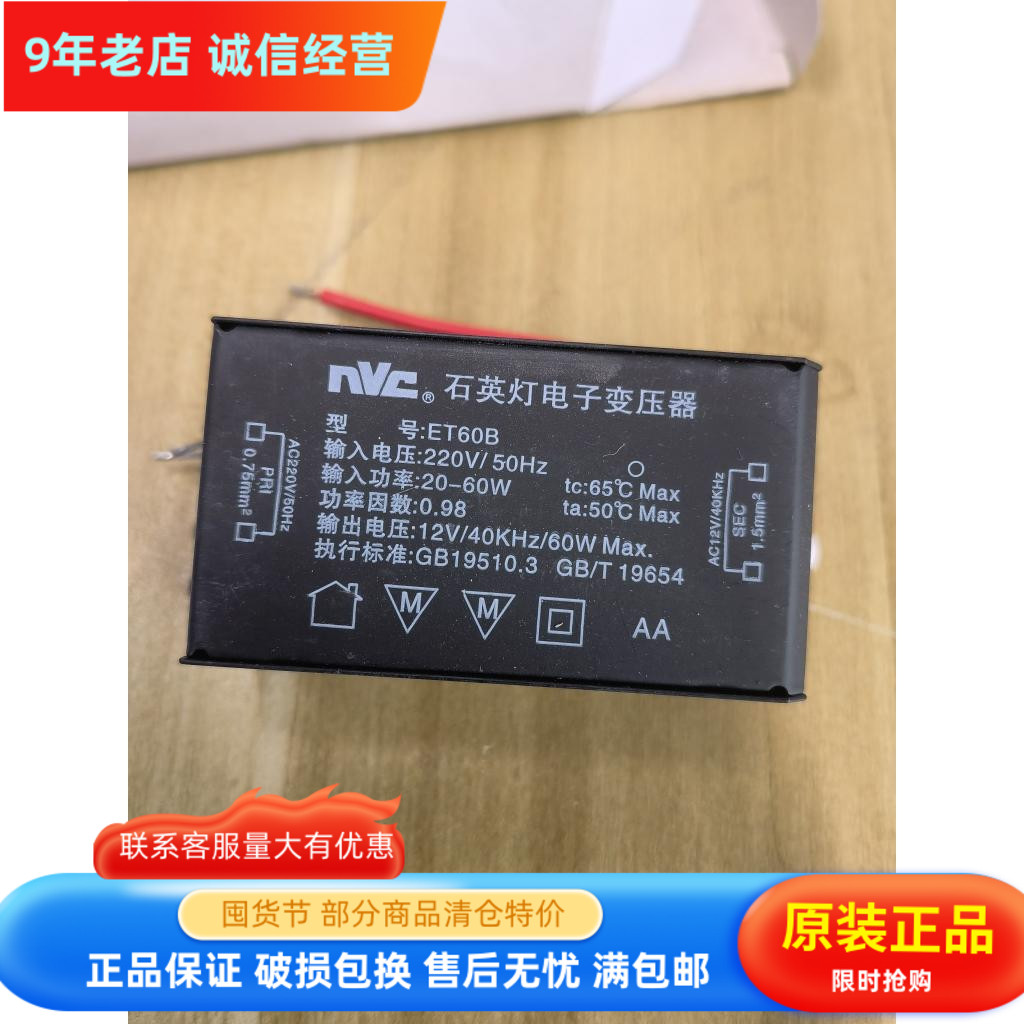 NVC雷士照明 变压器ET60B 镇流器60w 驱动 ET60E
