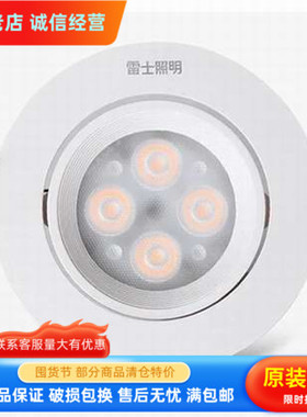 雷士NLED1144D114ND1148D4w6w8LED射天花灯牛眼开孔7.5厘米9.5