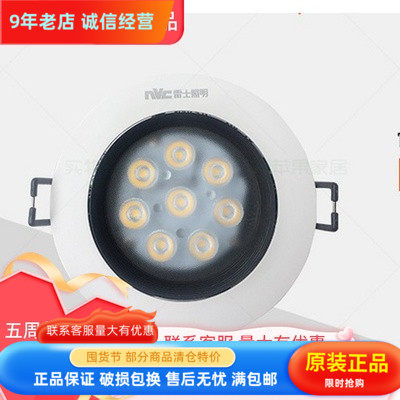NVC雷士射灯NLED133ND NLED139ND  135 10瓦LED射灯NLED137ND