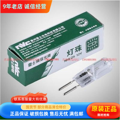 NVC雷士水晶灯镜前灯射灯低压灯珠 NHLG4 G5 12V/20W35W50W
