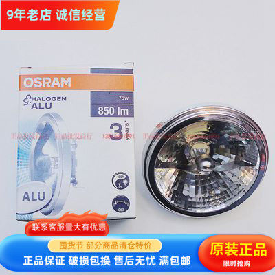 OSRAM欧司朗灯杯QR111铝杯41850进口斗胆灯12V 50W75W100W FL SP