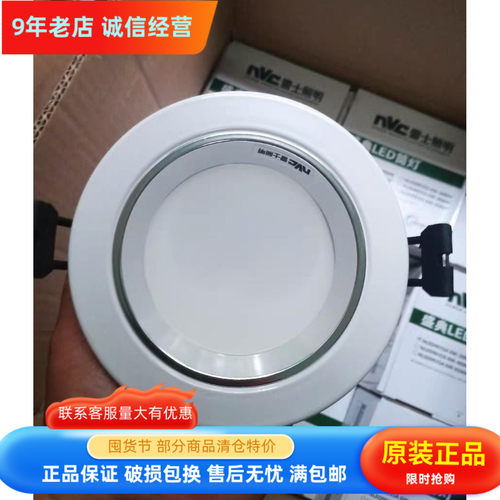 NVC雷士照明NLED9935A 6W LED筒灯 防雾筒灯