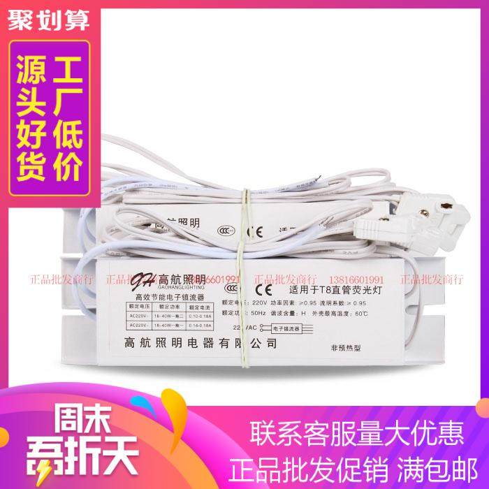電子鎮流器燈箱/廣告燈管壹拖二壹拖壹40W/36W通用T8日光燈整流器在類目 家裝主材, 燈具燈飾, 燈具配件中 - 來自Buy2taobao.com提供專業的淘寶代購服務