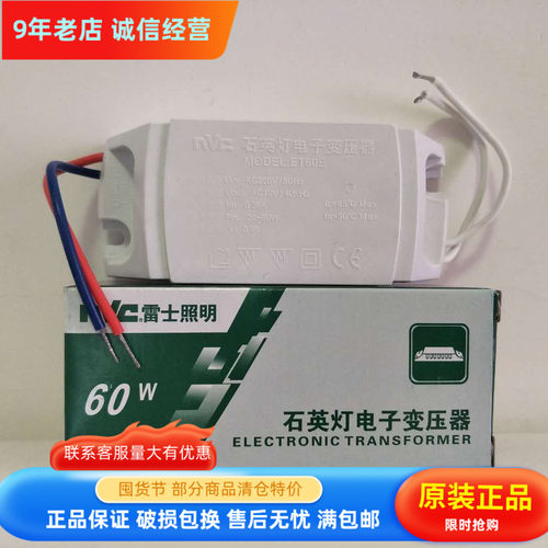 nVc雷士电子变压器天花灯卤素灯石英灯电子变压器ET60E12V60W
