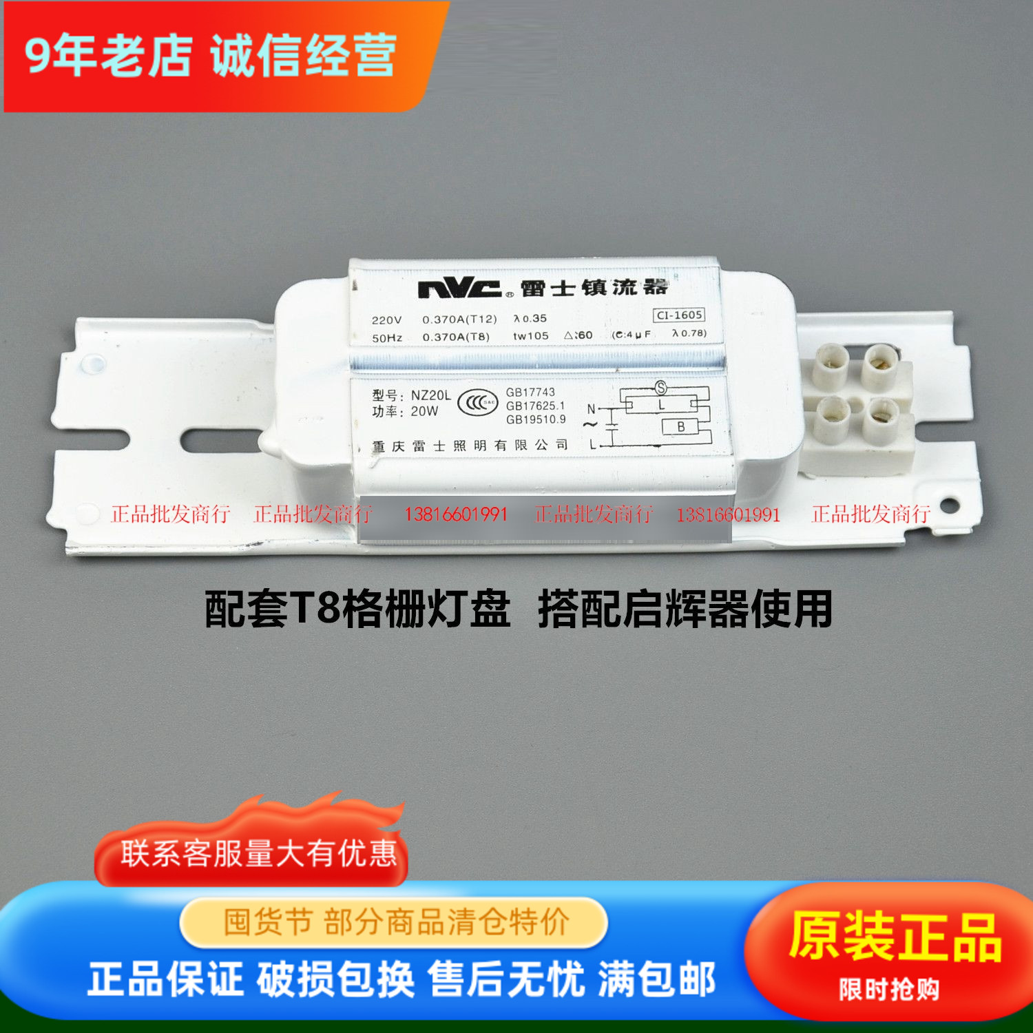 nVc雷士T8日光灯电感镇流器18W20W36W40W铁皮整流器NZ20L NZ40L