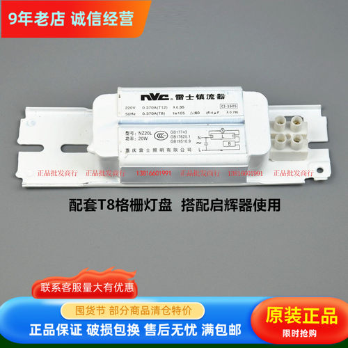 nVc雷士T8日光灯电感镇流器18W20W36W40W铁皮整流器NZ20L NZ40L