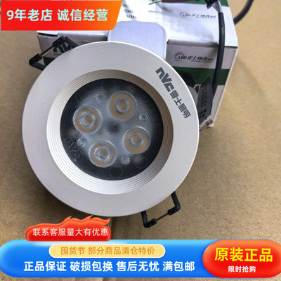 NVC雷士照明LED天花灯射灯NLED133 4W 开孔6.5CM