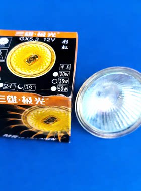 三雄极光 MR16 卤素灯杯 GX5.3 12V 35W 38°带盖彩虹系列光源