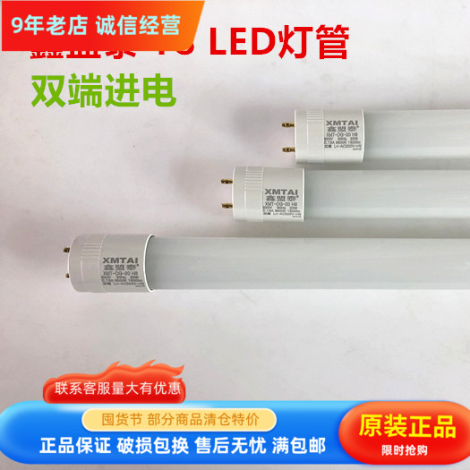 鑫盟泰T8LED双端灯管10w14w20w高亮1.2米日光灯管格栅灯改造节能
