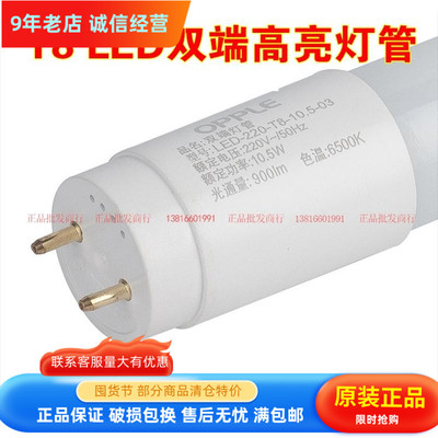 OPPLE欧普  T8 LED双端高亮灯管1.2米24W 2300LM两头接线LED光管