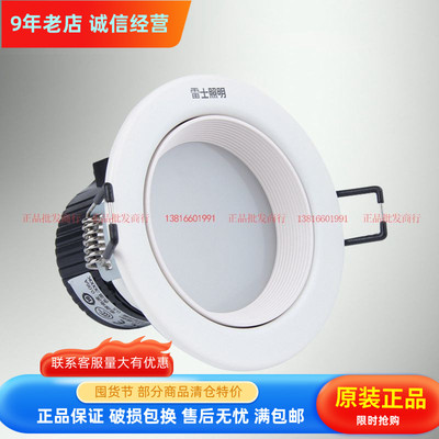 nVc雷士LED筒灯8公分7.5全套3W2.5寸客厅吊顶6W12W防雾NLED91125