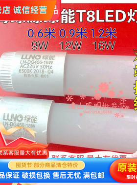 LUNO 绿能·照明LED灯管T8LED 18wLUNO绿能LN-DG456-18w6500K白光