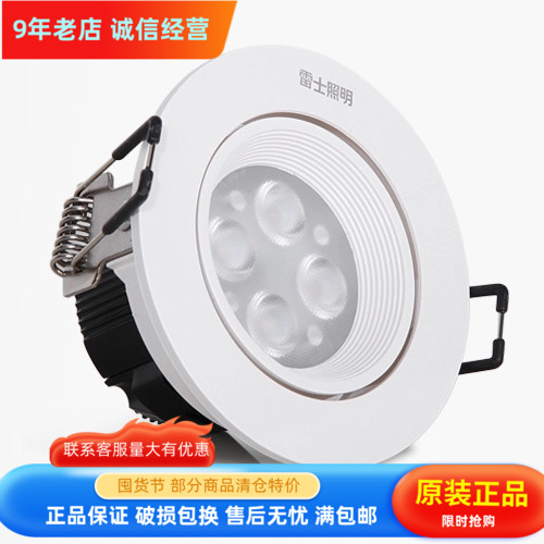 雷士4WLED射灯雷士NLED1144ND1146ND1148ND 7.5CM射灯6W8WLED射灯